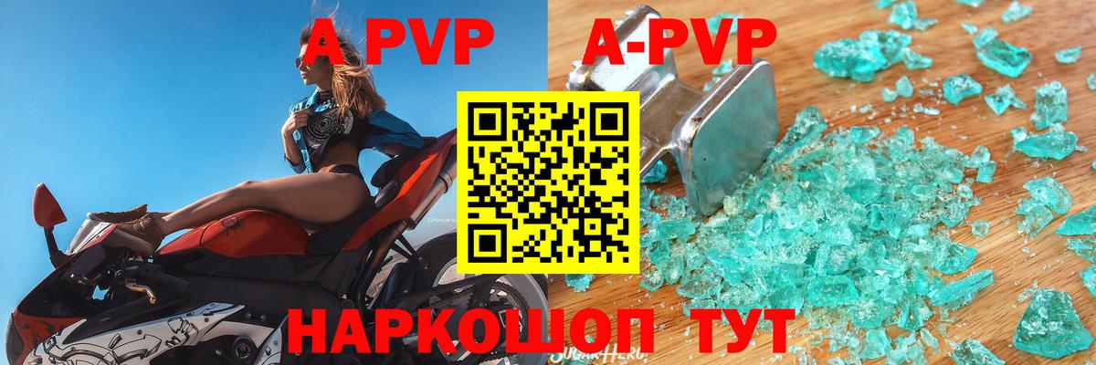 A-PVP Соль  Альфа ПВП Crystall  A-PVP  Бузулук 