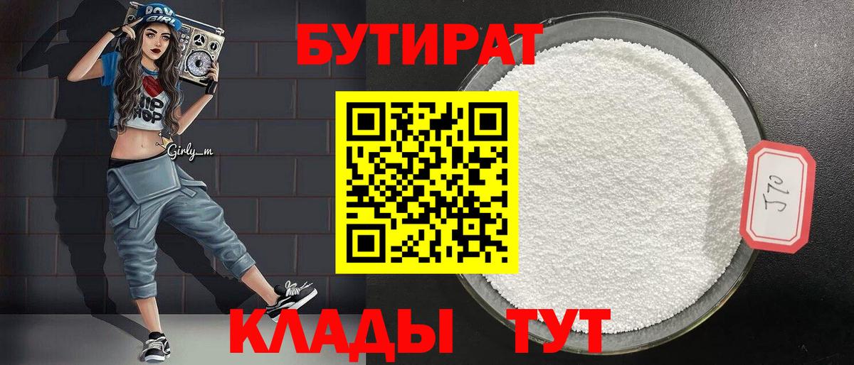 Бутират жидкий экстази Бузулук