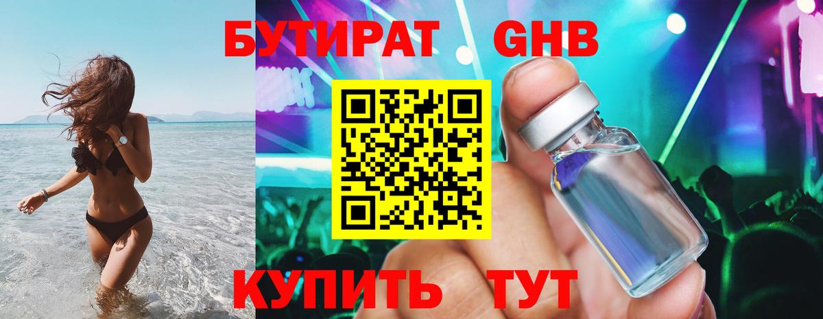 БУТИРАТ Butirat  Бутират  Бузулук 