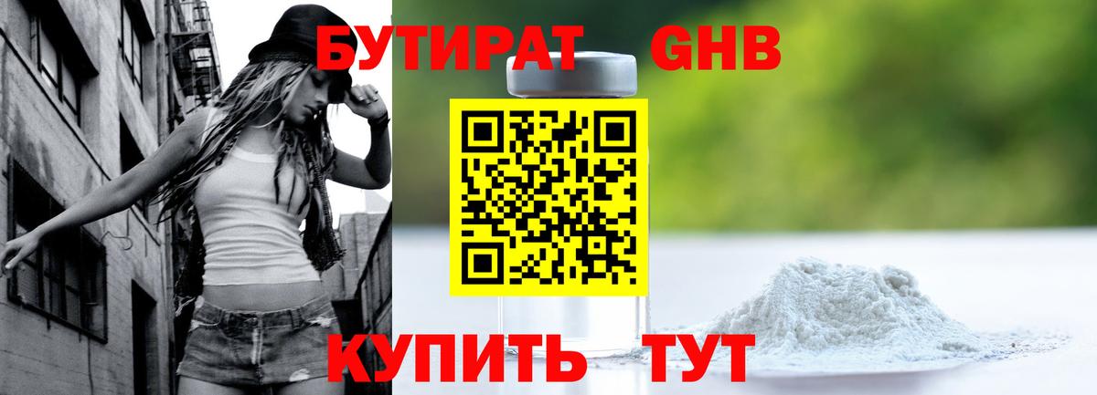 Бузулук  БУТИРАТ вода  Вход с VPN 