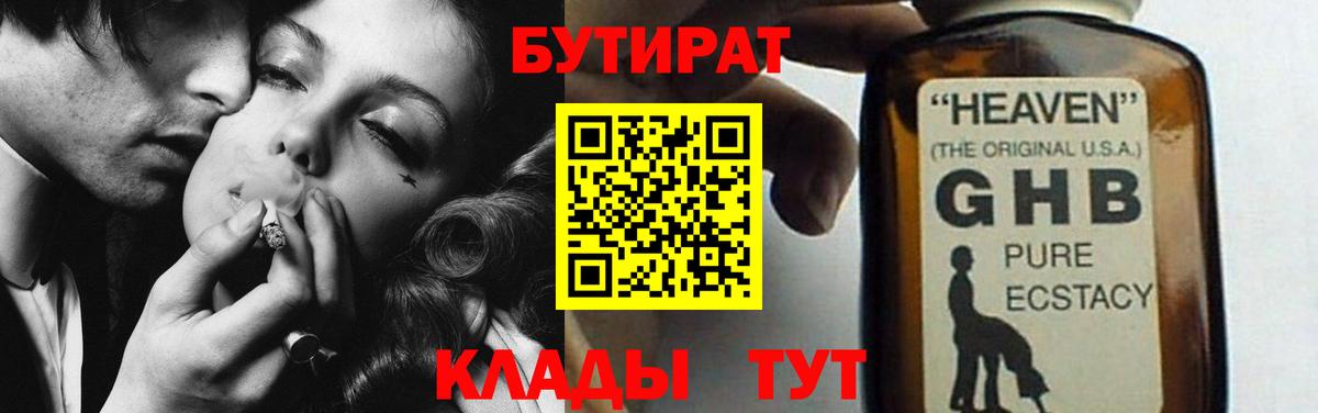 Бутират вода Бузулук