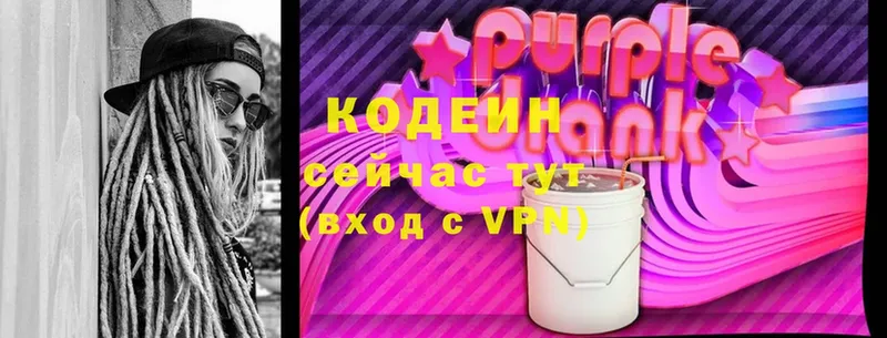 Кодеин Purple Drank  где купить наркоту  Бузулук 