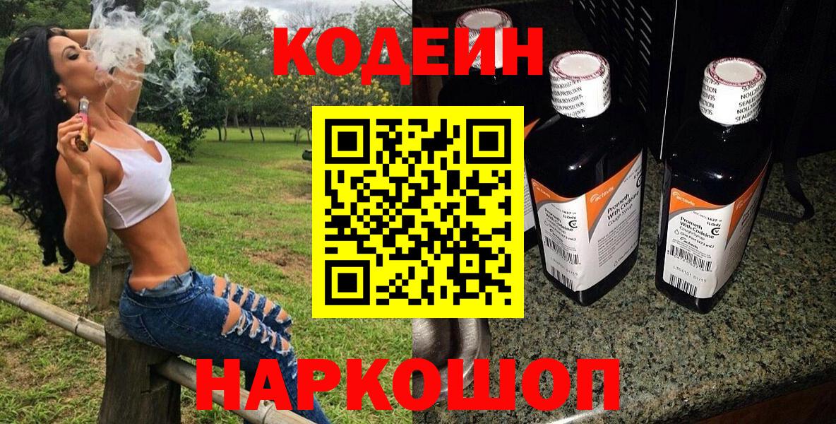 Кодеин Purple Drank  Кодеин Purple Drank  Бузулук 