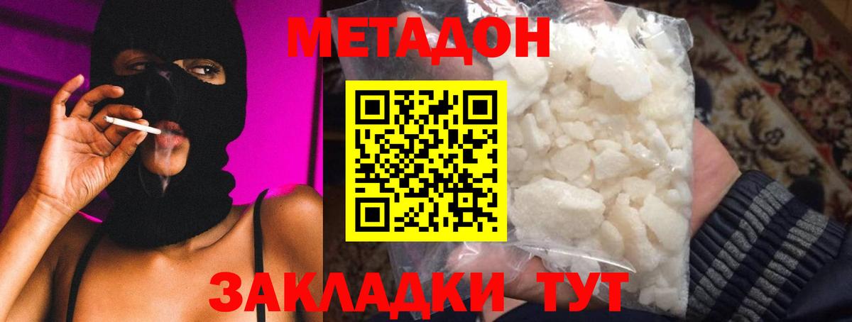 МЕТАДОН methadone Бузулук