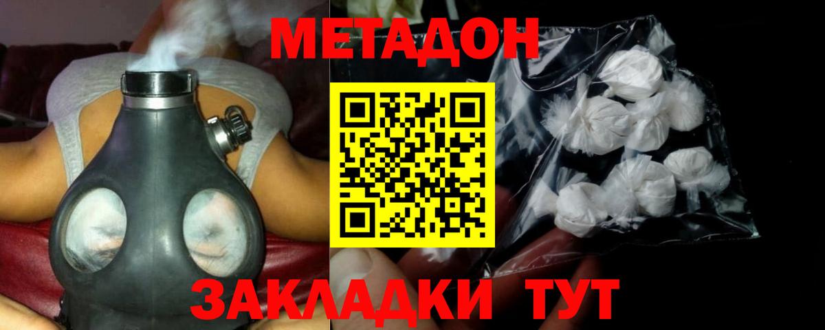 МЕТАДОН белоснежный  МЕТАДОН кристалл  Вход с VPN  Бузулук 